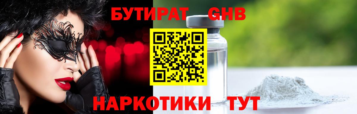 БУТИРАТ 1.4BDO Белгород