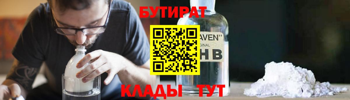 БУТИРАТ BDO  Вход с VPN  Белгород 
