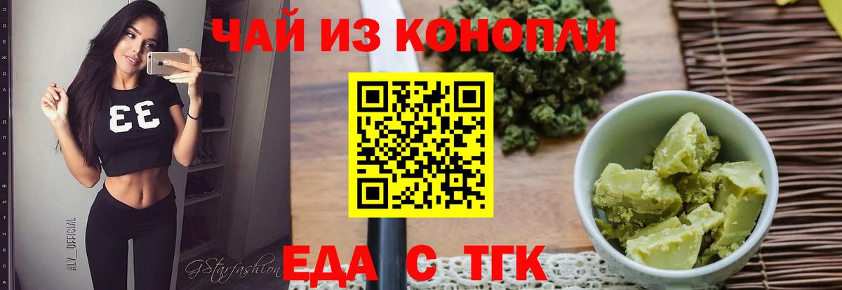 Печенье с ТГК марихуана  Вход с VPN  Белгород 