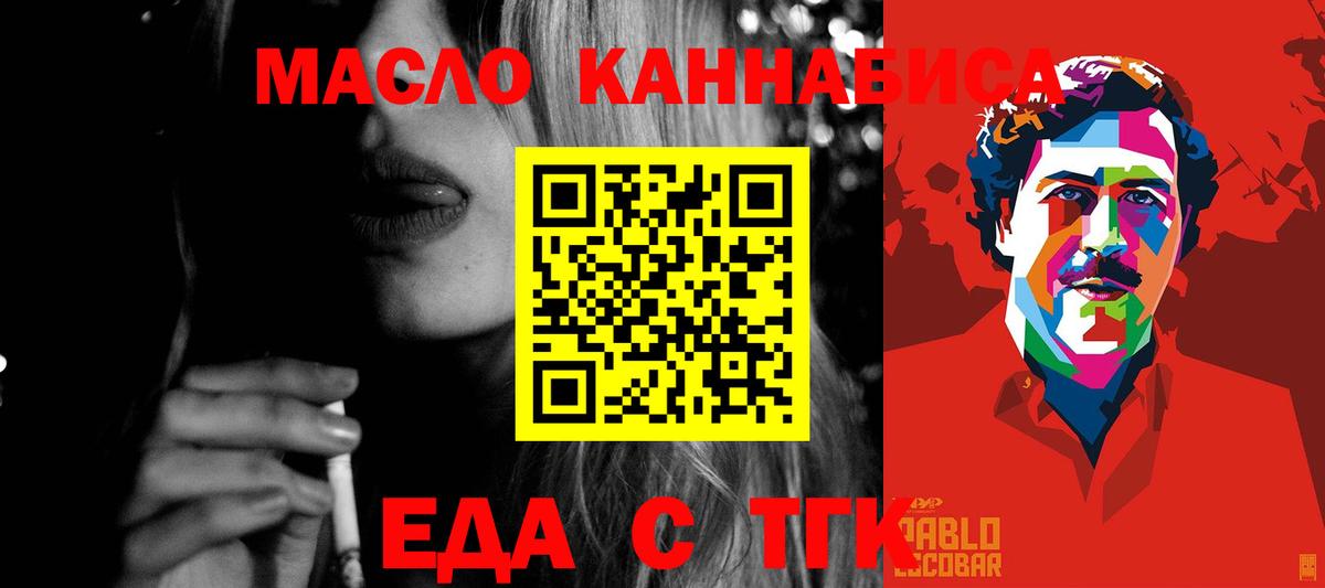Еда ТГК конопля Белгород