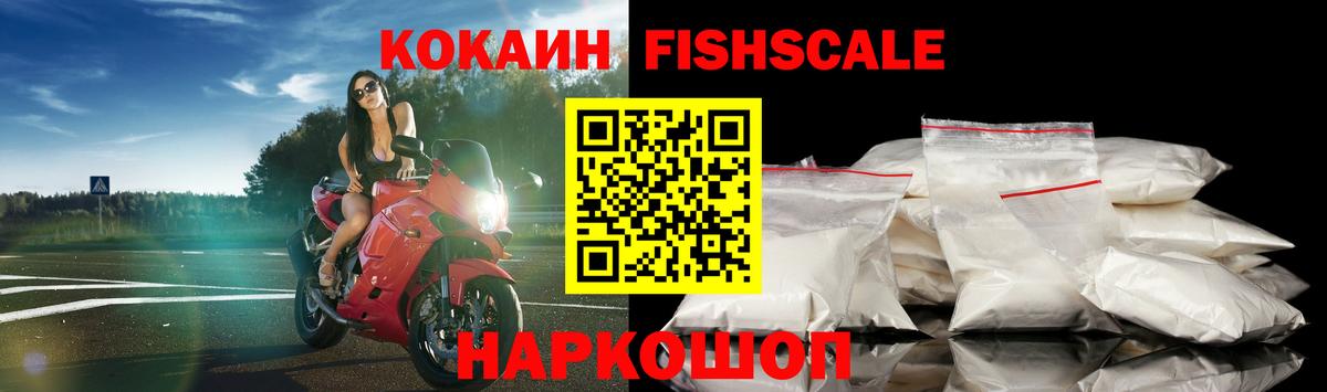 Кокаин  Вход с VPN  Белгород  COCAIN Fish Scale 
