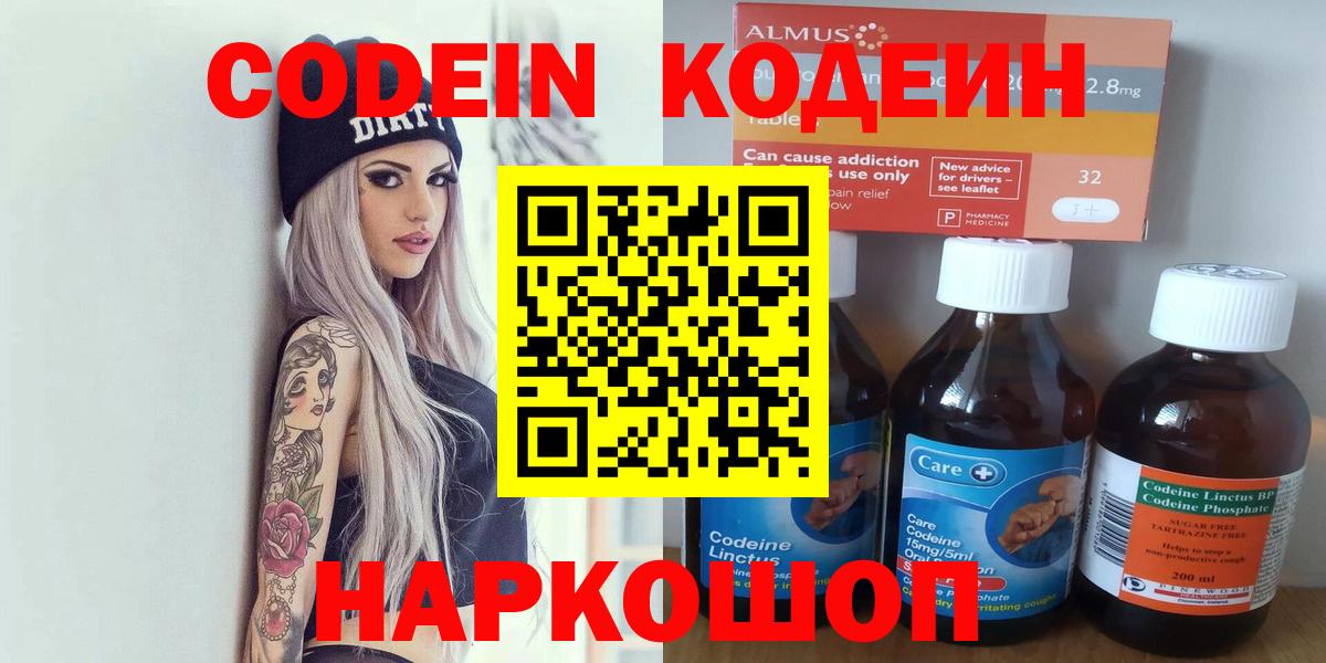 Codein напиток Lean (лин)  Кодеин напиток Lean (лин)  Вход с VPN  Белгород 