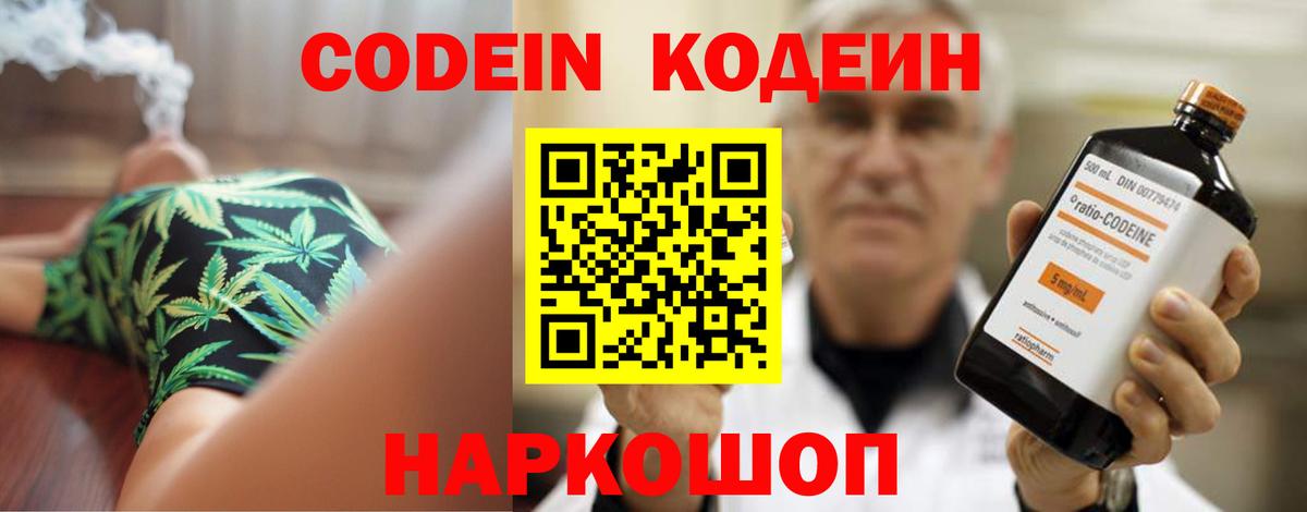 Codein Purple Drank Белгород