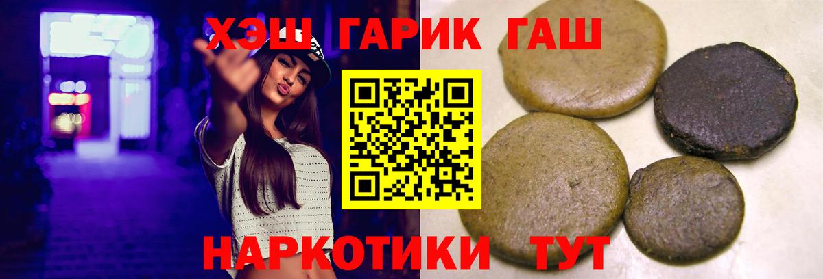 ГАШ убойный  ГАШ hashish  Вход с VPN  Белгород 