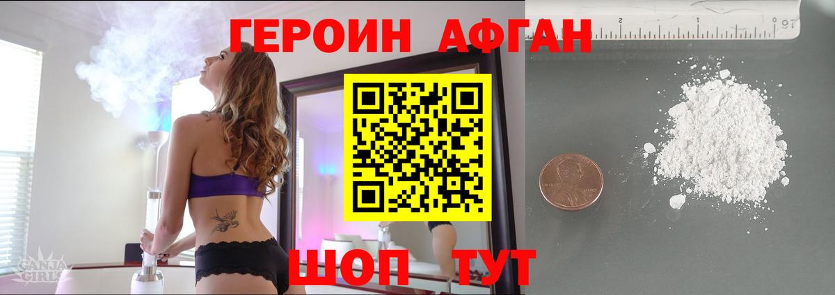 Героин герыч Белгород