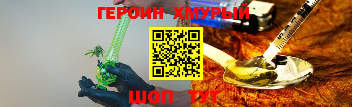 Героин хмурый  Вход с VPN  ГЕРОИН  Белгород 