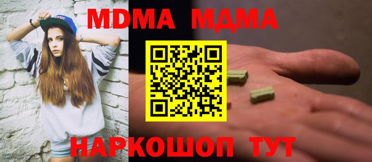 МДМА кристаллы  MDMA  Белгород  Вход с VPN 