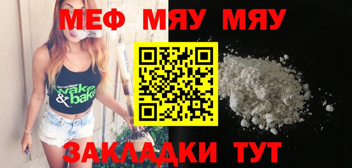 Меф мяу мяу кристаллы Белгород