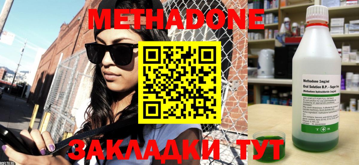 Метадон methadone Белгород